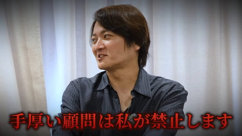 林さん「手厚い顧問は私が禁止します」