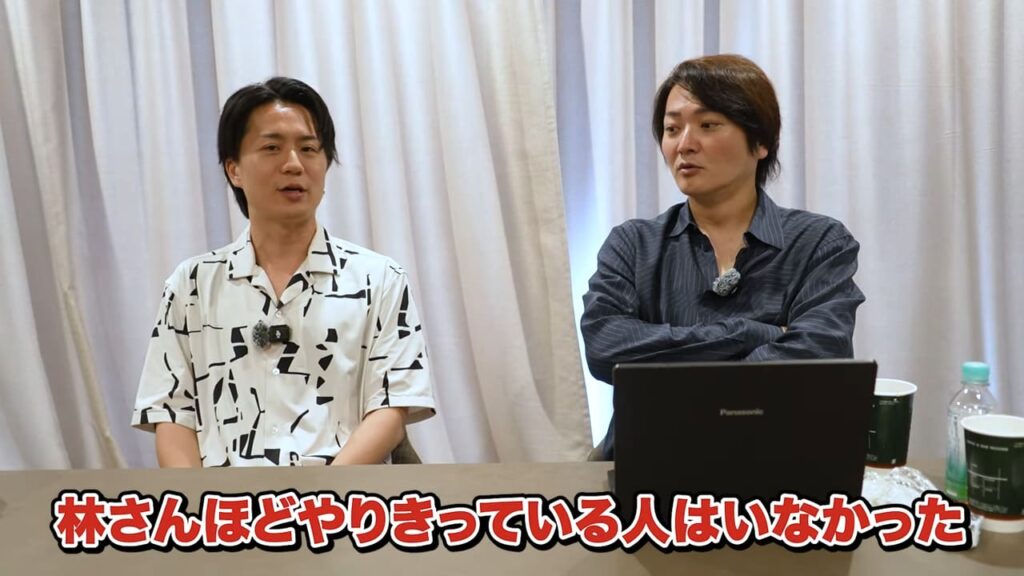 りゅうけんさん「林さんほどやりっているひとはいない」
