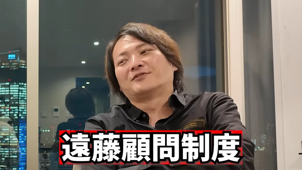 遠藤顧問制度